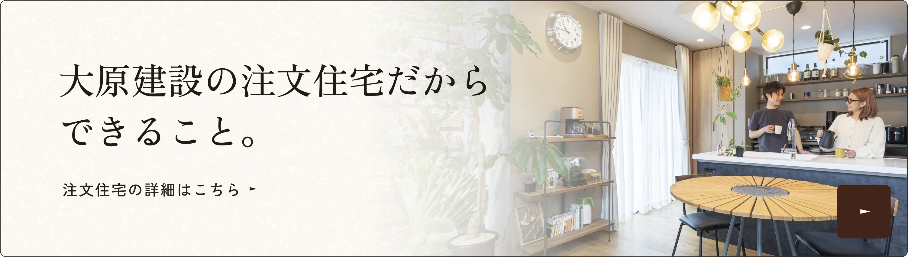 注文住宅の詳細はこちら