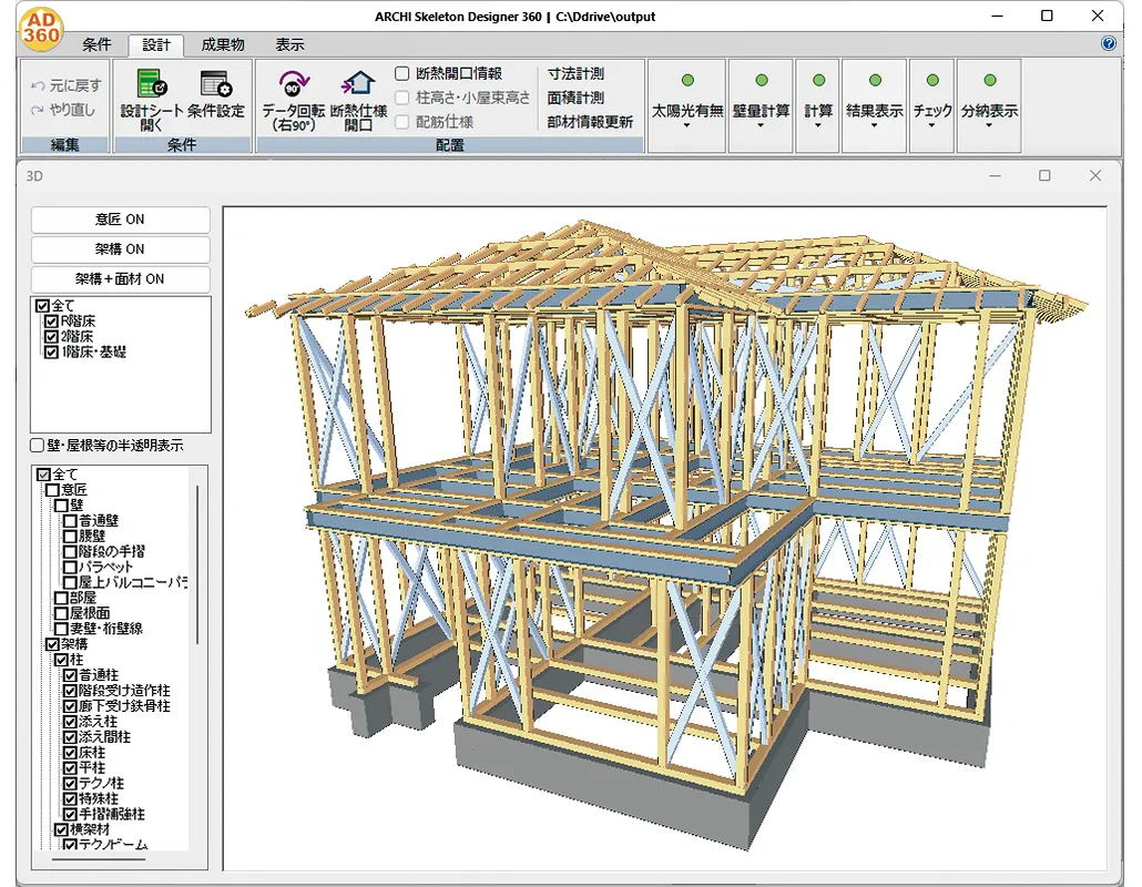 1棟1棟緻密な構造計算を実施