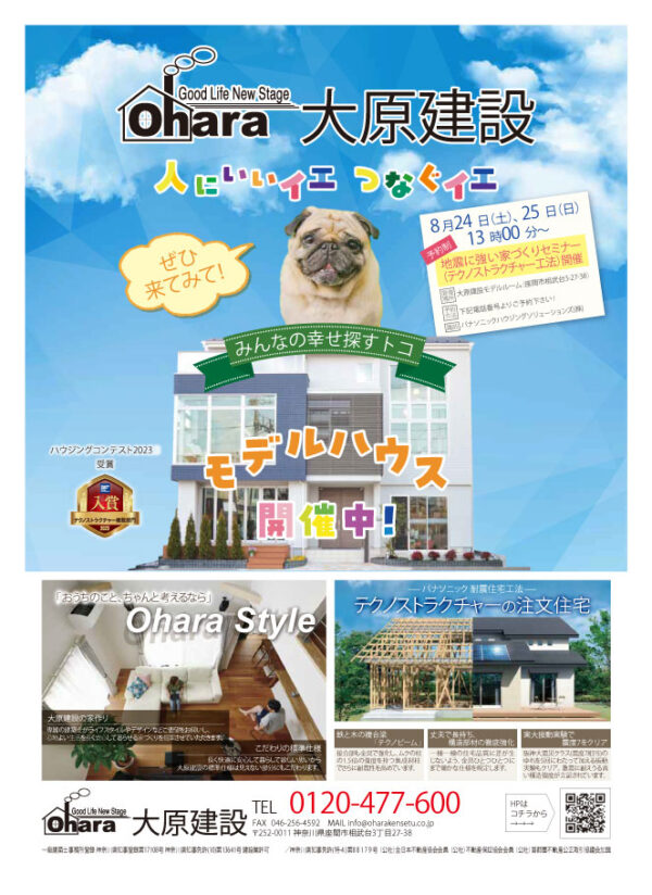 地震に強い家づくりセミナー （テクノストラクチャー工法）開催