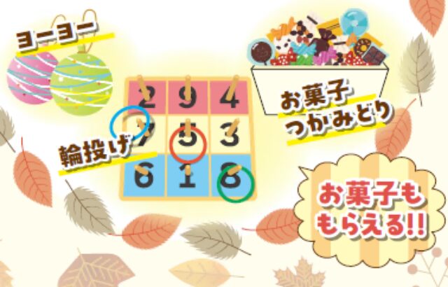 お子様も楽しめる催し物もたくさん！