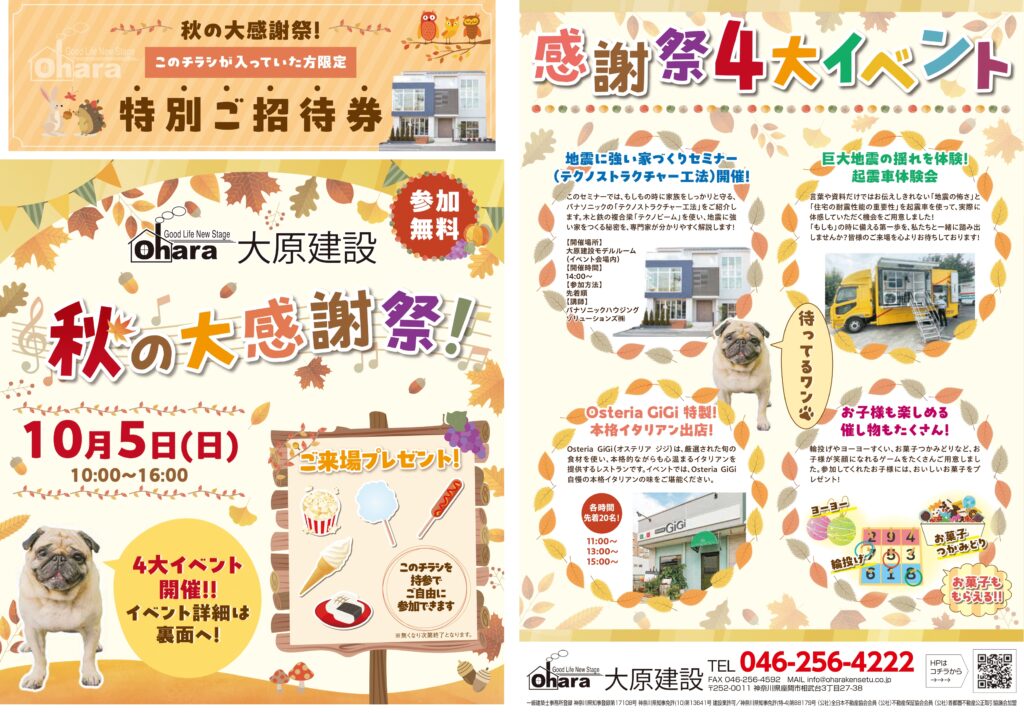 【イベント予告】家族で楽しむ特別な一日！秋の大感謝祭のお知らせ