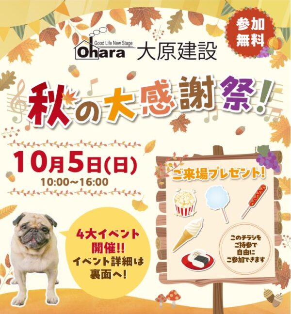 【イベント予告】家族で楽しむ特別な一日！秋の大感謝祭のお知らせ