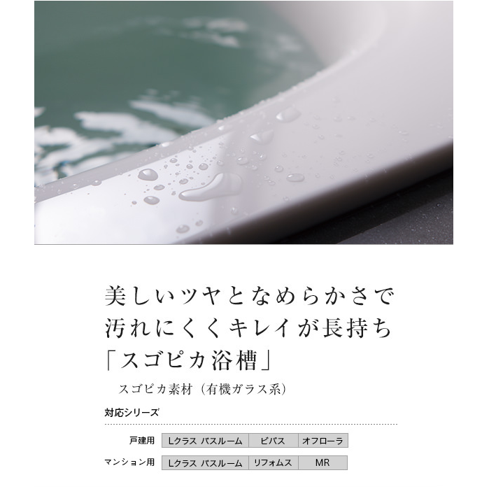 スゴピカ浴槽