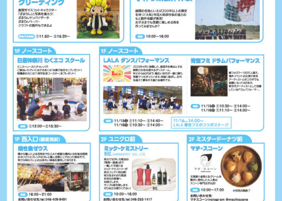 イオンモール座間「ざま・さがみはら地元フェア」出展のお知らせ（11/15・16）