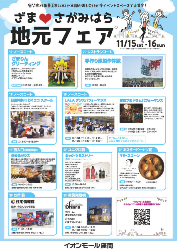 イオンモール座間「ざま・さがみはら地元フェア」出展のお知らせ（11/15・16）