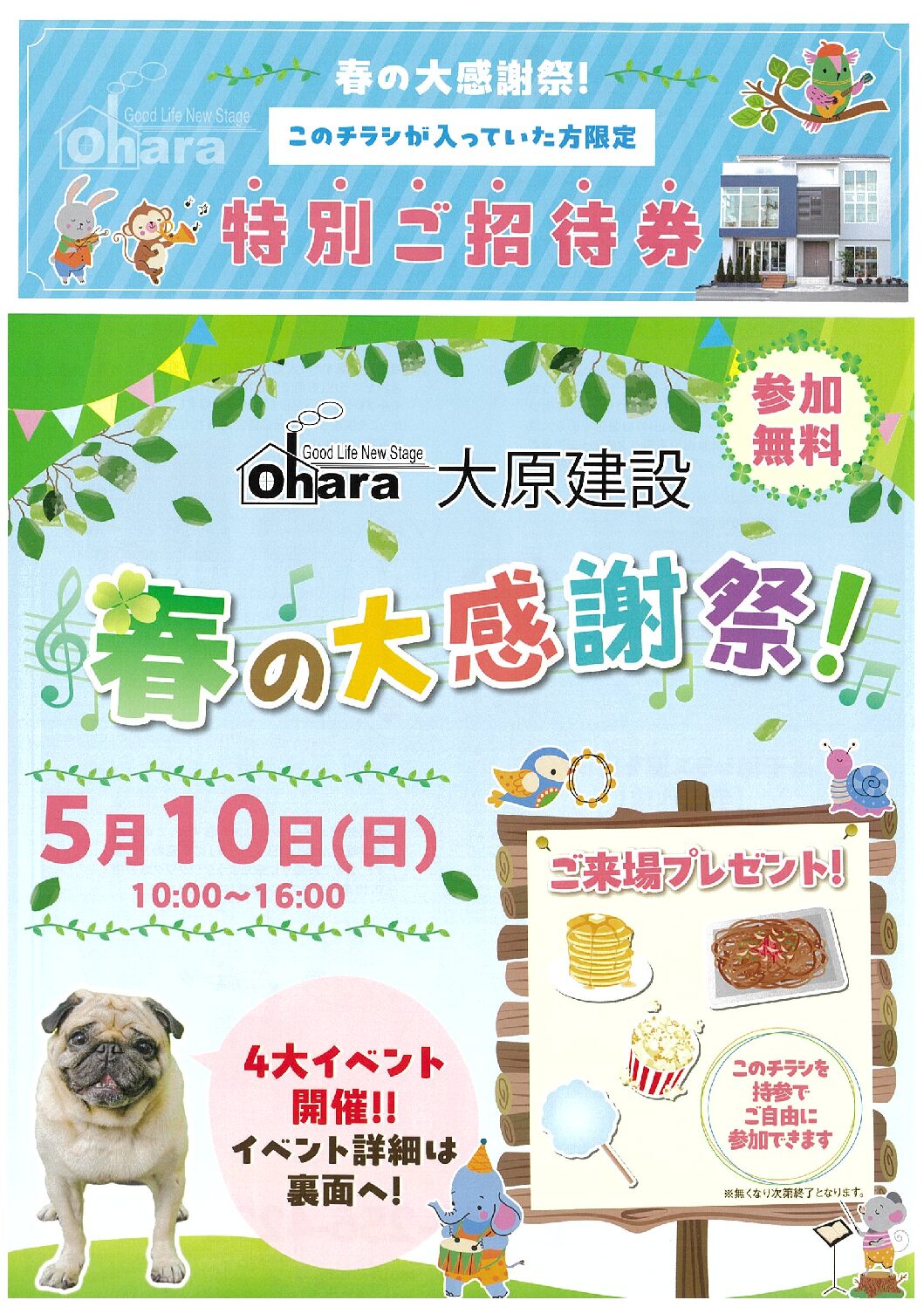 【イベント予告】家族で楽しむ特別な一日！春の大感謝祭のお知らせ